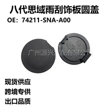 74211-SNA-A00�m�ñ���06-11˼��˼�֎����Ό�����A�w��ˮ���w