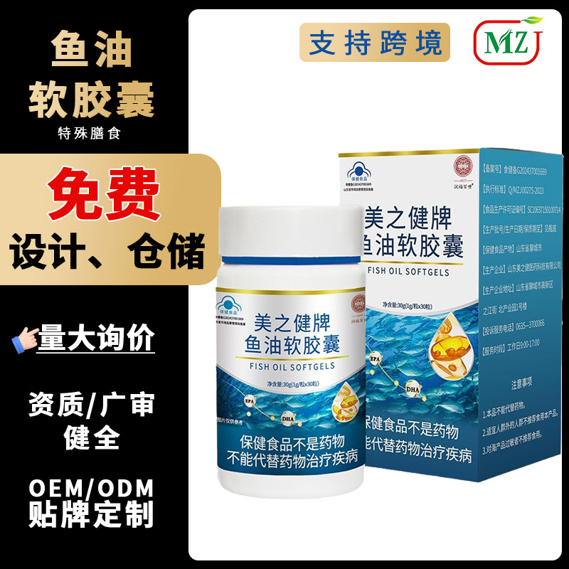Fish Oil Soft Capsules Customized with Blue Caps for Maintaining Healthy Blood Lipids, High-Purity Dha Deep-Sea Fish Oil Capsules
