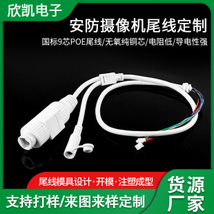 Applicable to Hikvision surveillance camera tail line GB 9-core POE plus DC security network waterproof tail line processing