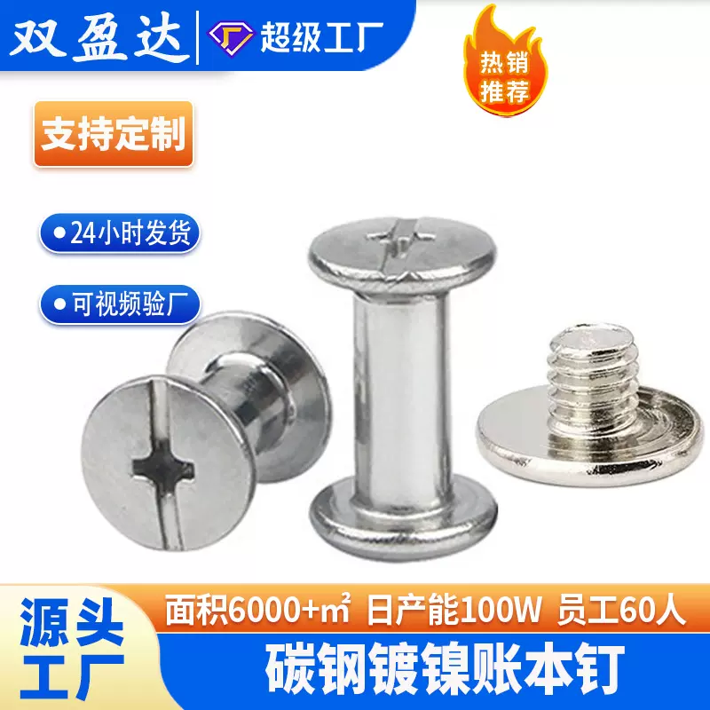 Φ3Φ4Φ5铆钉子母螺丝碳钢镀镍子母铆钉账本钉定制相册对锁螺丝