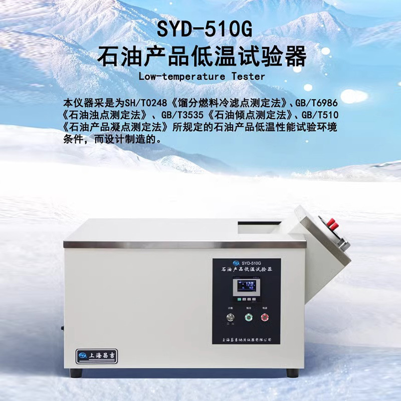 �Ϻ�����SYD-510-1/510Gʯ����ԡ�ⶨ��ʯ�Ͳ�Ʒ��������������