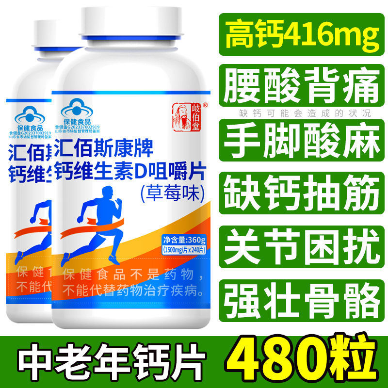 高钙片中老年人成人补钙维生素d3咀嚼片腰酸腿疼抽筋骨质疏松|undefined