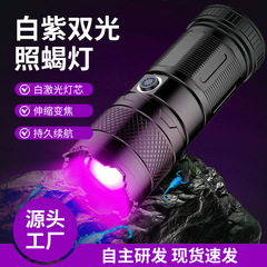 紫光懐中電灯双光源白レーザー長航続強光懐中電灯3ledサソリ蛍光剤検査懐中電灯