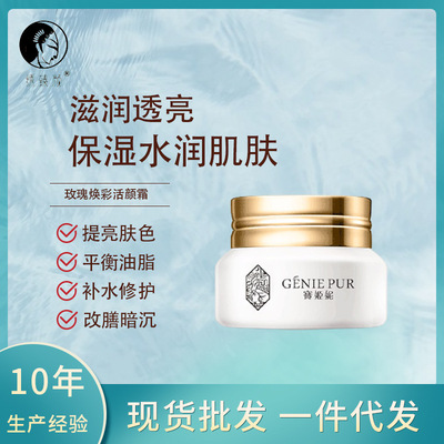 宝姬妮淡化细纹玫瑰活颜霜肌肤补水滋润提亮肤色修护面霜一件代发|ms