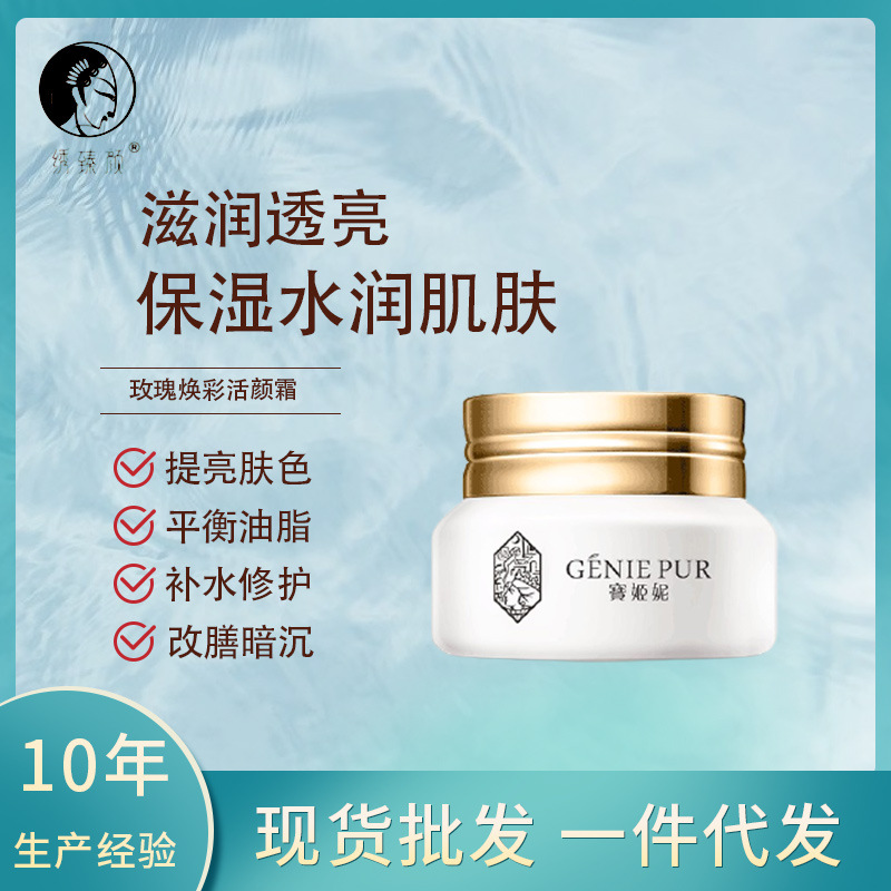 宝姬妮淡化细纹玫瑰活颜霜肌肤补水滋润提亮肤色修护面霜一件代发|ms