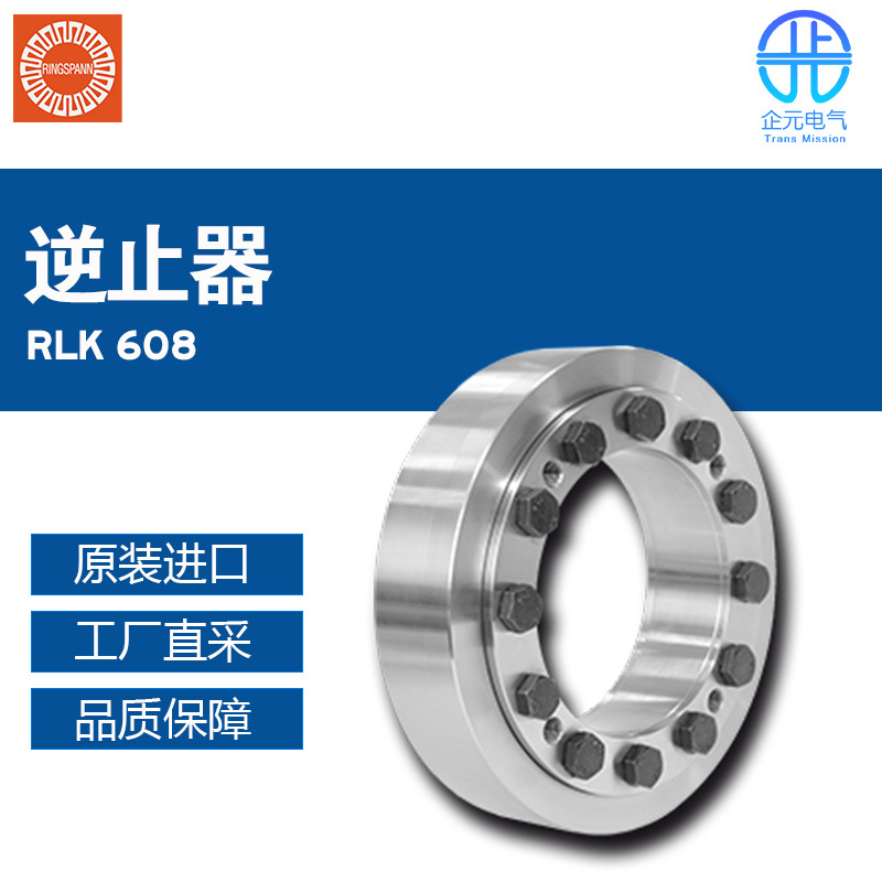 德国Ringspann逆止器RLK 608
