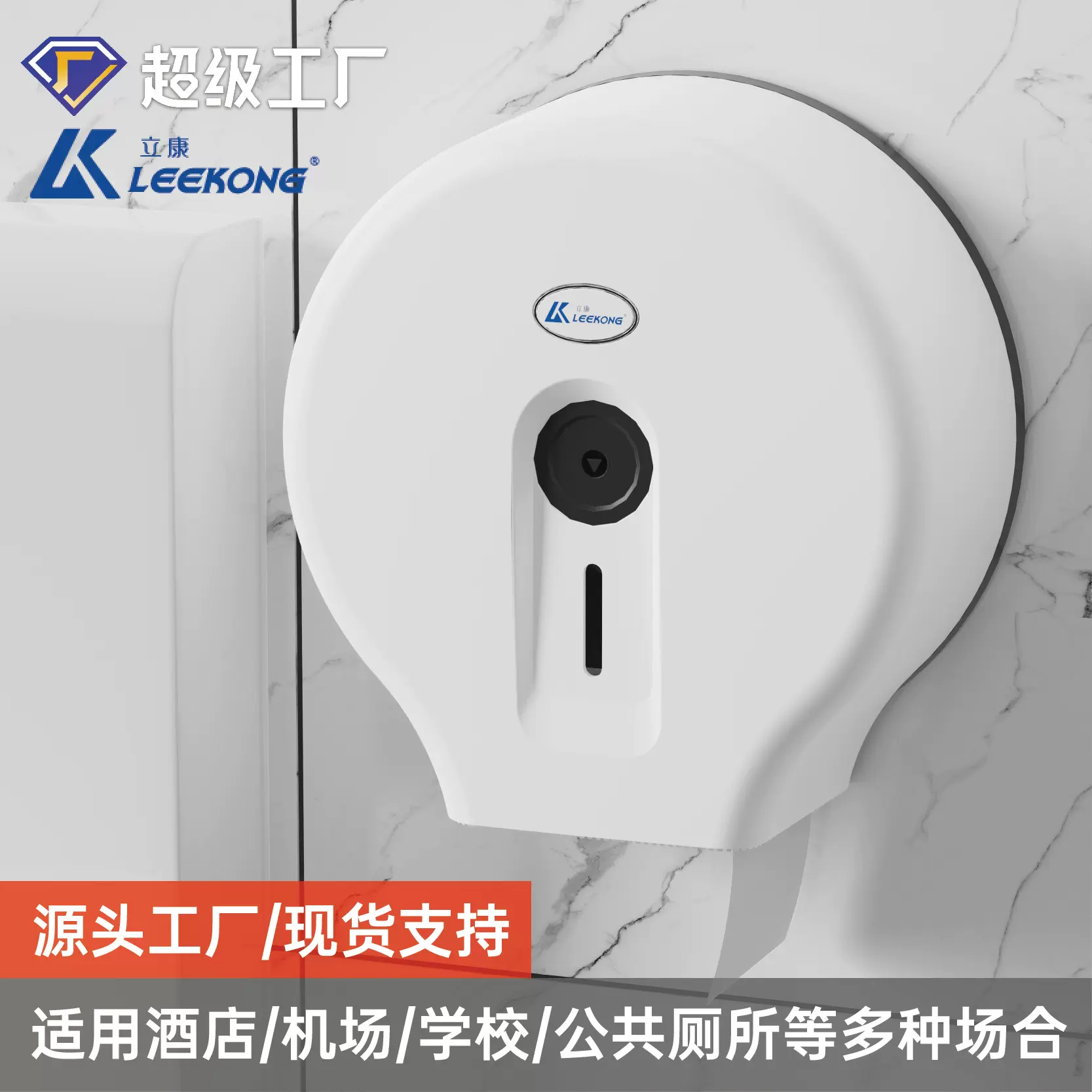 立康商用大卷卫生间厕纸盒壁挂防水擦手纸架厕所纸巾架免打孔安装