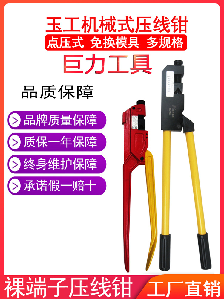 玉工点压钳TM-120巨力机械压接钳手动冷压钳铝端子OT SC端子钳