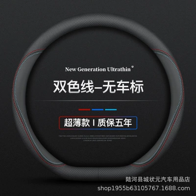 Steering wheel cover, wheel cover non-slip sweat-absorbent ultra-thin - d-type-red-and-blue-line-38cm