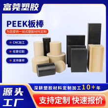 厂家批发耐高温本色PEEK棒PEEK板防静电黑色加纤聚醚 醚酮棒管零