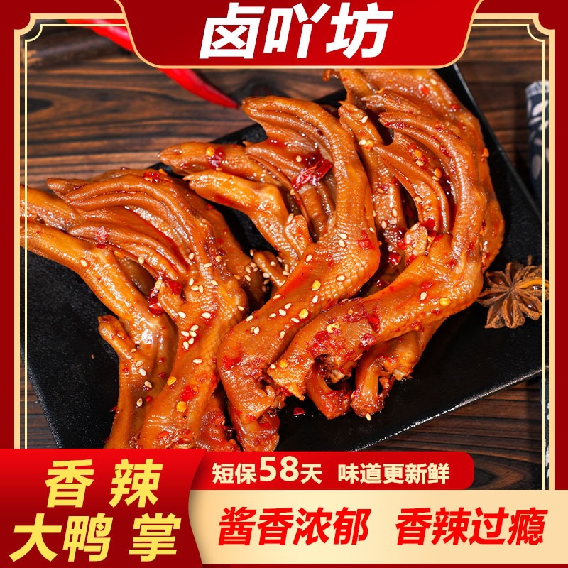 卤吖坊秘卤鸭掌鸭锁骨100g蜂蜜香辣味卤味鸭肉熟食办公室休闲小吃