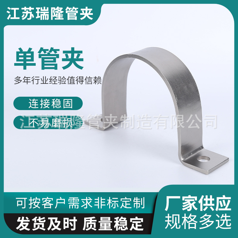 厂家供应 单管夹u型管夹 U型大直径管夹 规格多样可选