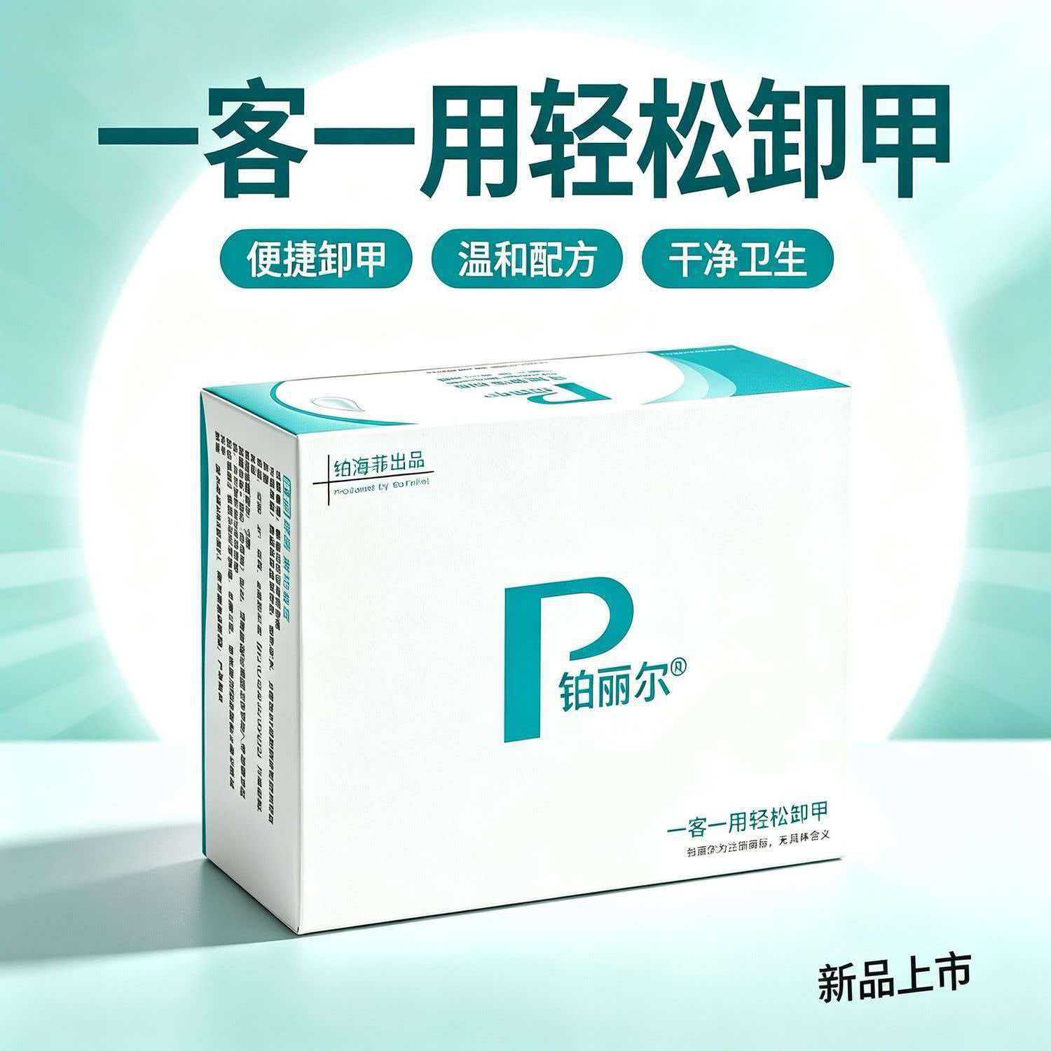 Individual nail polish remover kits for home use, including nail polish remover, gel polish remover, and disposable nail polish remover sets – free shipping on trial packs