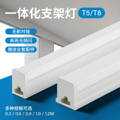 Ledランプ家庭用フルセット一体化日光超亮省エネ光管工場照明t 5t 8長条ランプ1.2メートル
