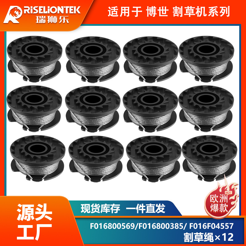 12个装 博世割草配件F016800569/F016800385更换线轴打草头打草绳