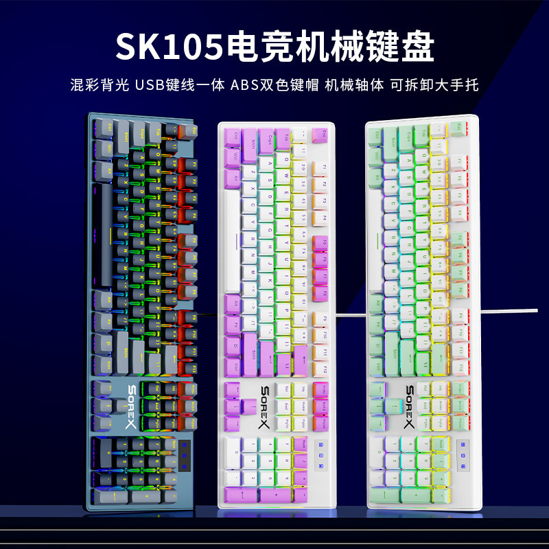 Cross-Border Sk105 True Mechanical Keyboard for E-Sports Gaming, Blue Axis, Brown Axis, Rainbow Backlight, Wired Office Computer Keyboard Cross-Border Sk105 True Mechanical Keyboard for E-Sports Gaming, Blue Axis, Brown Axis, Rainbow Backlight, Wired Office Computer Keyboard