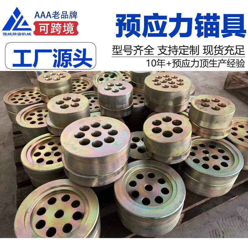 跨境预应力锚具钢绞线锚具四件套桥梁机械设备厂家张拉工具锚具
