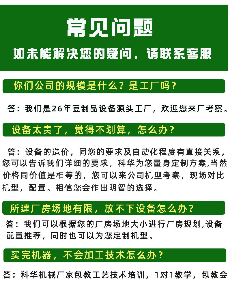 豆腐皮机详情页_11_01