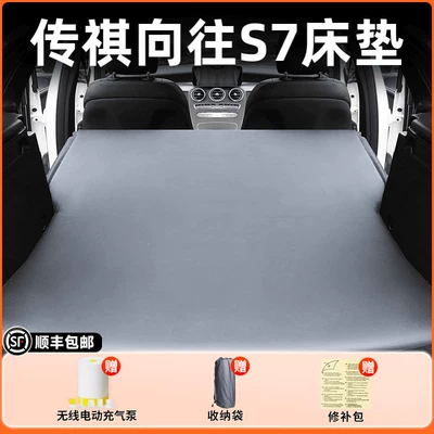Vehicle-mounted inflatable bed mattress, rear seat sleeping - gac-trumpchi-aspiration-s7-2025-model-trumpchi-xiangwang-s7-elegant-gray-flocked-inflatable-bed-without-headrest-includeswireless-electric-air-pump-storage-bag-free-sf-express-shipping
