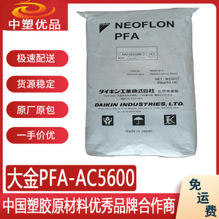 Japan Daikin Pfa Ac5600 Thermally Stable Easy Demoulding Material Drainage Ditch Valve