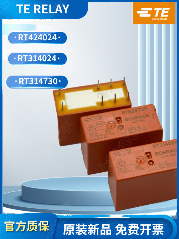 TTE泰科TE继电器RT424024 RT314024 RT314730 RTE24024 RT424012