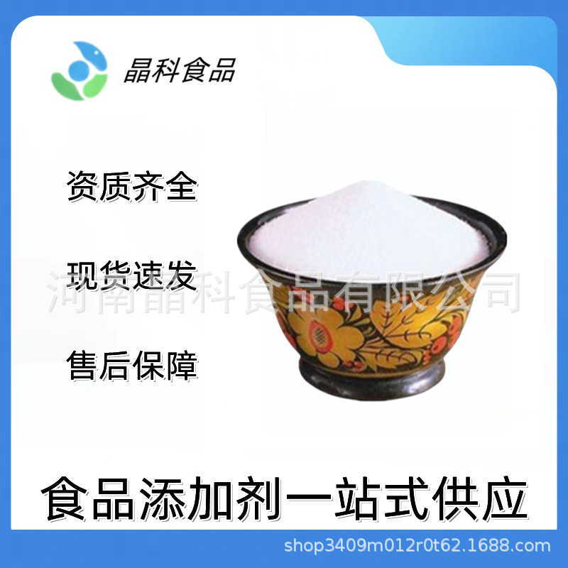 甘草酸一钾 食品级甘草酸一钾 甘草提取物甜味剂 欢迎洽谈