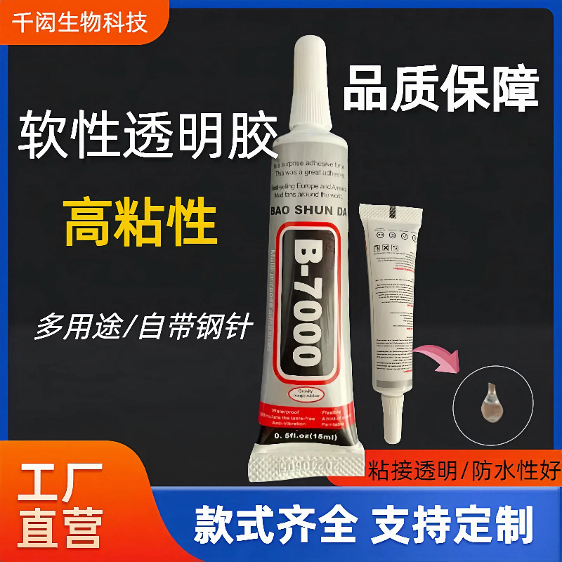 Handmade glue b7000 high viscous transparent glue jewelry diy jewelry stick drill factory strong glue universal type Handmade glue b7000 high viscous transparent glue jewelry diy jewelry stick drill factory strong glue universal type