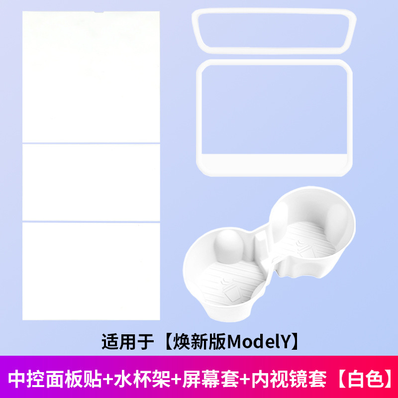 适用于特斯拉焕新版ModelY/硅胶中控面板贴保护内饰改装饰丫配件|undefined