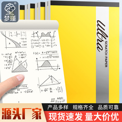 梦瑾Ultrac空白草稿本数学计算分区草稿纸加厚初高中生演算纸