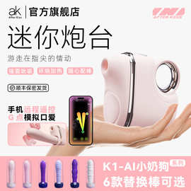 ak K1小奶狗迷你炮机震动棒女用自慰器神器成人抽插振动棒批发