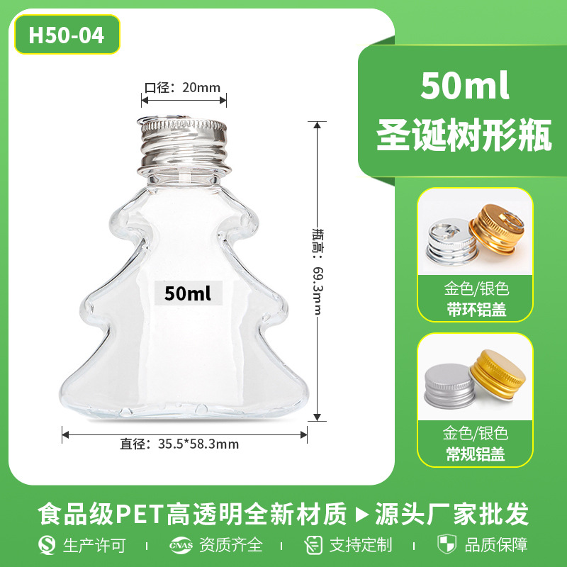 반지 뚜껑이있는 50ML 크리스마스 트리 병 실버