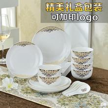陶瓷餐具套装28头骨瓷餐具广告促销礼品碗套装印制LOGO22头金边