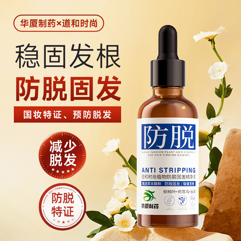 国妆特字防脱发精华液发际线营养液植物唤醒发根滋养发液oem定制