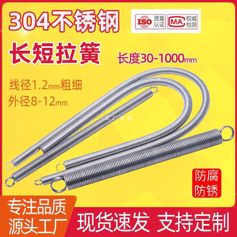 30-1000长线径1.2不锈钢拉簧长1米双圈拉簧拉伸弹簧304拉簧可定