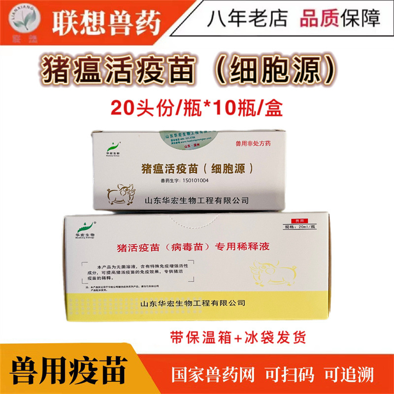 华宏猪瘟细胞源猪疫苗猪瘟疫苗 猪疫苗猪瘟疫苗小猪疫苗20头1瓶价