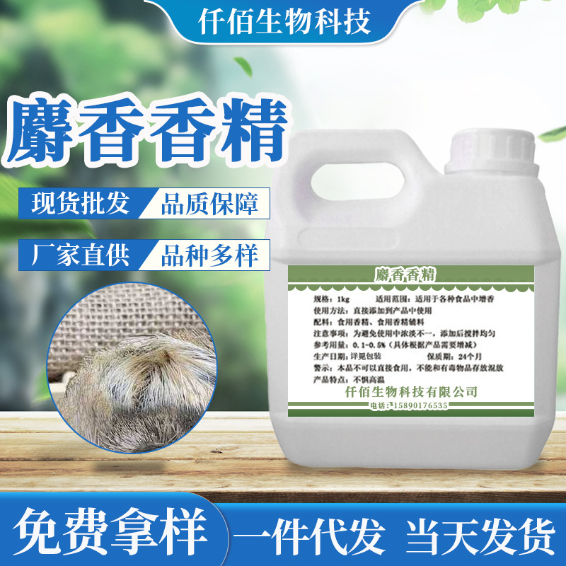 现货批发麝香香精 红麝香鱼饵香料添加剂黑坑钓鱼诱食剂一件代发