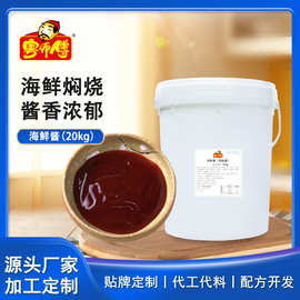 粤师傅商用海鲜排骨叉烧柱侯黄豆酱炒菜蘸料调味料批发定做贴牌