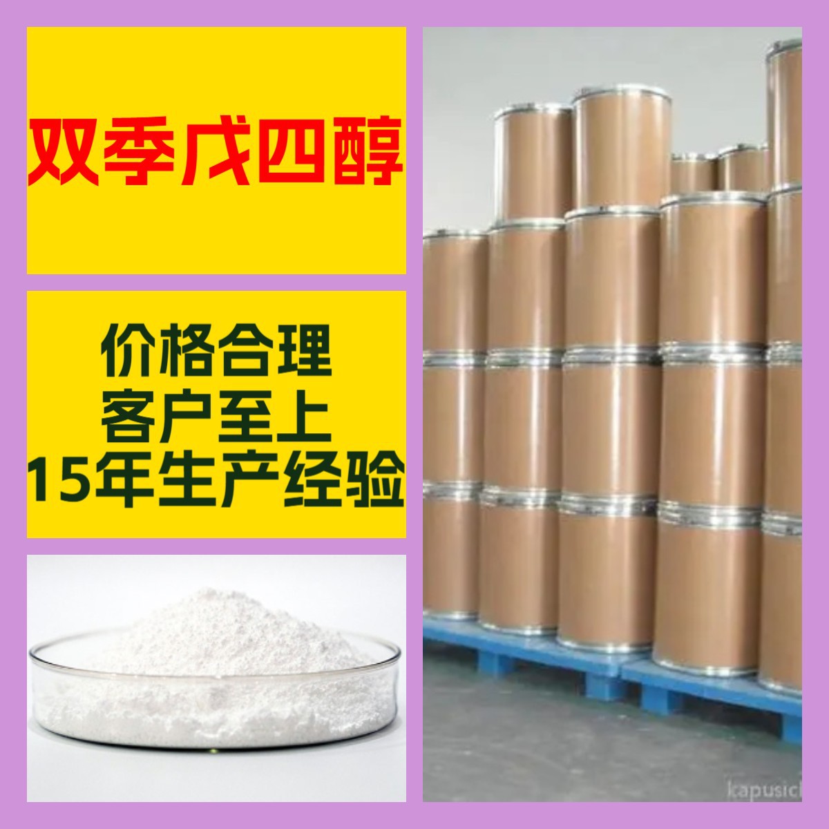 双季戊四醇 现货直供 客户至上 江苏 浙江 多用途 全国发货 山东