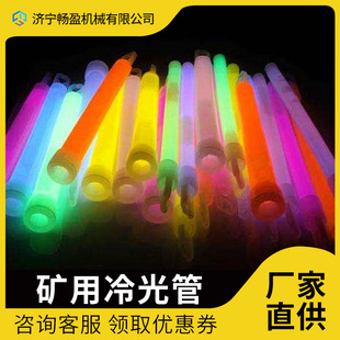 Mining Cold Light Tube, Mine Rescue and Rescue Disaster Area Guide, Emergency Life-Saving Stick, Outdoor Fluorescent Stick