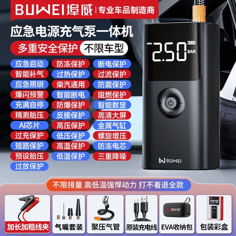 埠威BUWEI应急启动电源车用充气泵一体机汽车多功能搭电强启电源