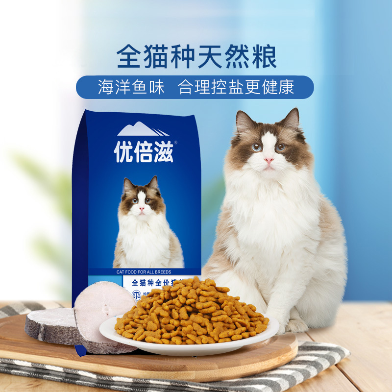 Ubezi Classic Ocean Fish Flavor Beef Cat Food 10kg Adult Cat Kitten Senior Cat Complete Cat Food 10kg