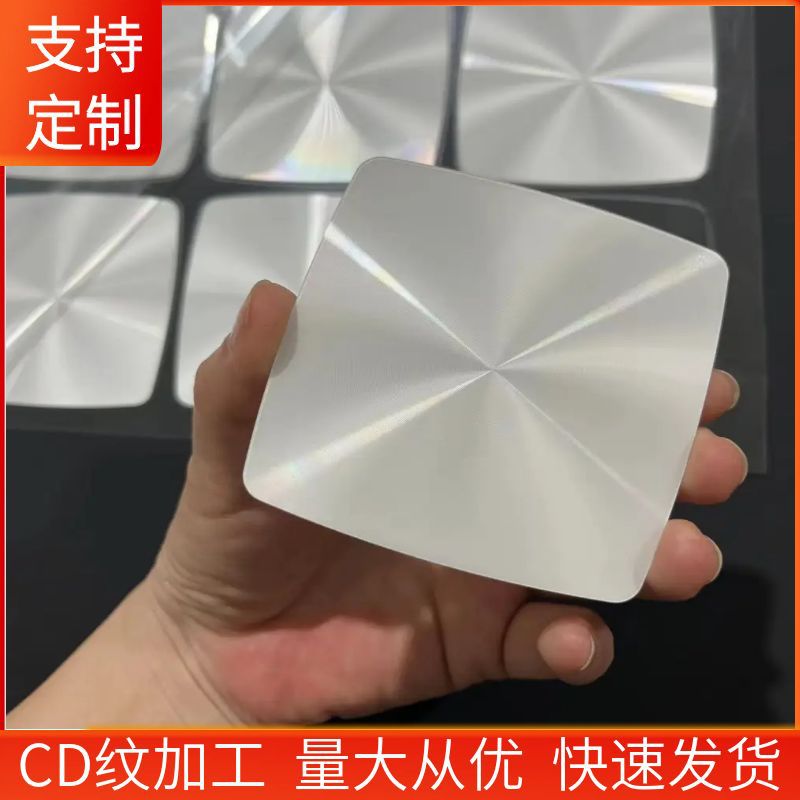 CD纹片按键装饰件 激光镭雕 亚克力镜片 面板加工 自粘CD纹塑胶片