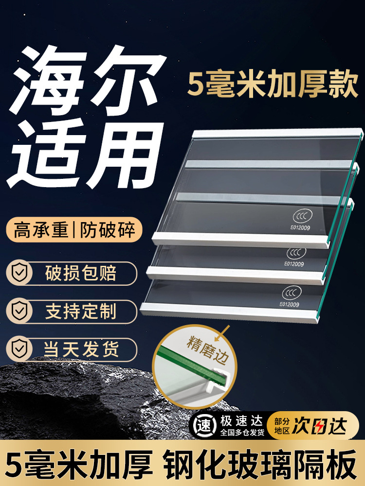 适用海尔冰箱玻璃隔板钢化分层板冷冻冷藏室层架分隔板配件大全