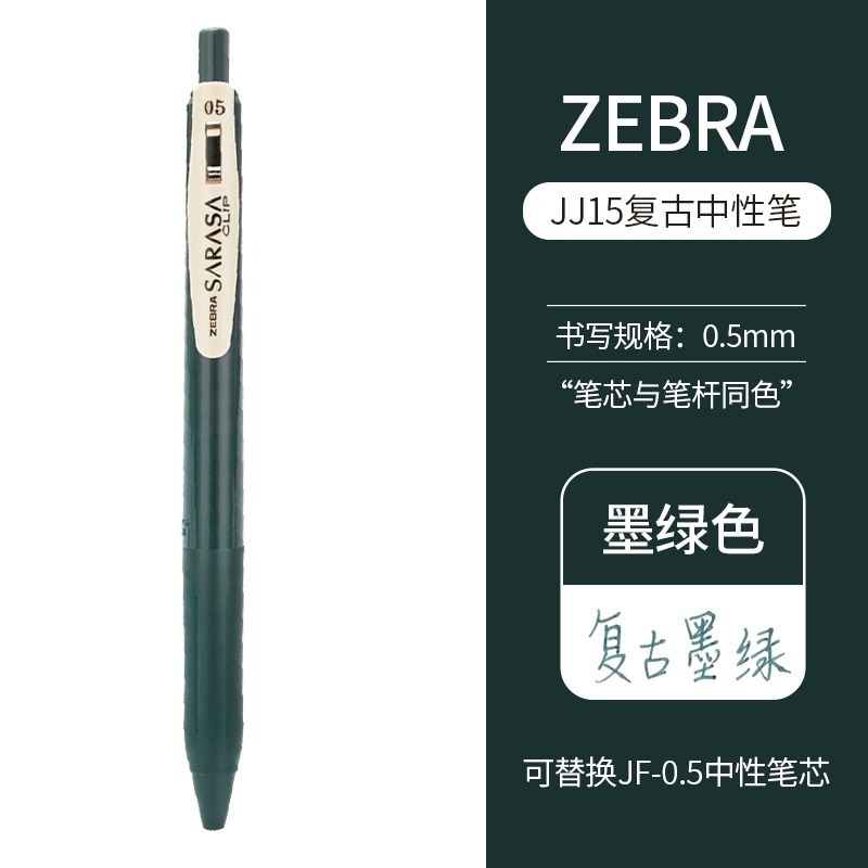 日本 ZEBRA ゼブラ JJ15 レトロペン日本 SARASA プレスカラーゲルペン書き込みマルチカラー水ペン|undefined
