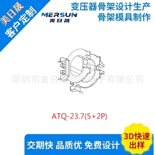 ATQ23.7 skeleton vertical horizontal PD gallium nitride skeleton power transformer skeleton meirisheng skeleton
