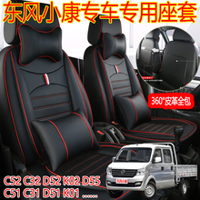 适用东风小康C32s座套D52K02LC72C35K01单双排微型卡货车全包坐垫