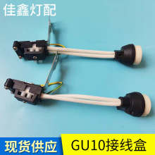 厂家批发GU10陶瓷灯头灯座 带接线端子接线盒灯具配件