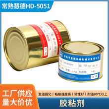 HD-5051胶粘剂 AB双组份室温固化 电子元器件高粘度密封胶批发