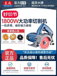 Dongcheng cutting machine 220V ceramic tile concrete slotting wall stone high power chainsaw portable small marble machine