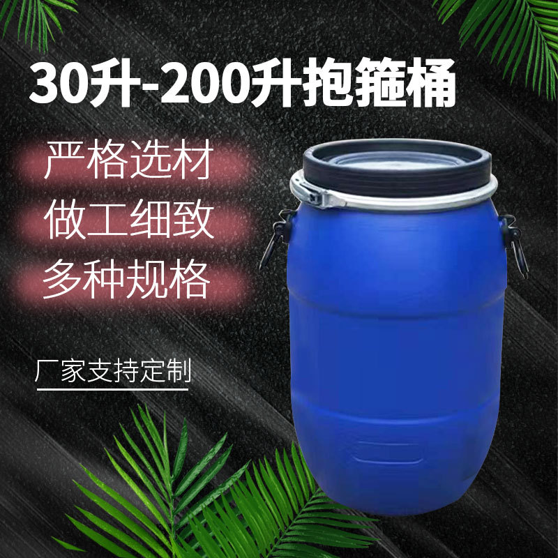 现货批发衡水30L大口法兰桶耐酸碱抱箍桶200升蓝色化工包装塑料桶